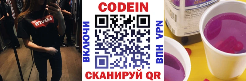 Кодеин Purple Drank  купить наркоту  Всеволожск 